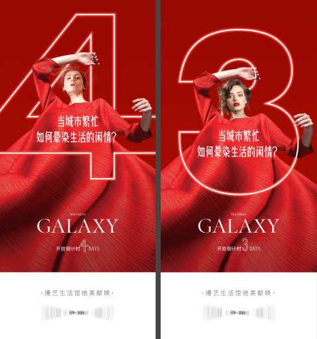 房地产开发倒计时海报-采灵感-https://www.cailinggan.com/