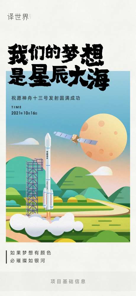 火箭发射成功热点海报-采灵感-https://www.cailinggan.com/
