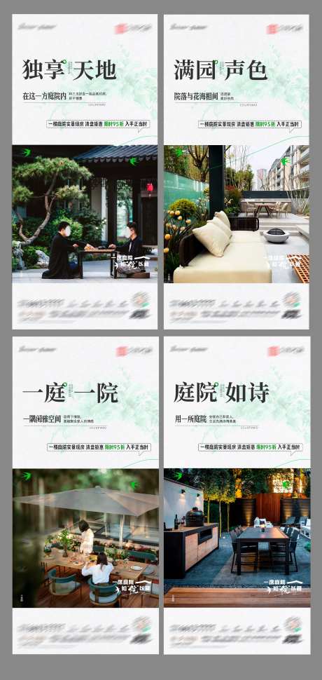 地产一楼带院系列海报-采灵感-https://www.cailinggan.com/