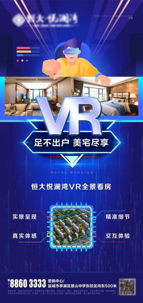 地产VR全景看房海报-采灵感-https://www.cailinggan.com/