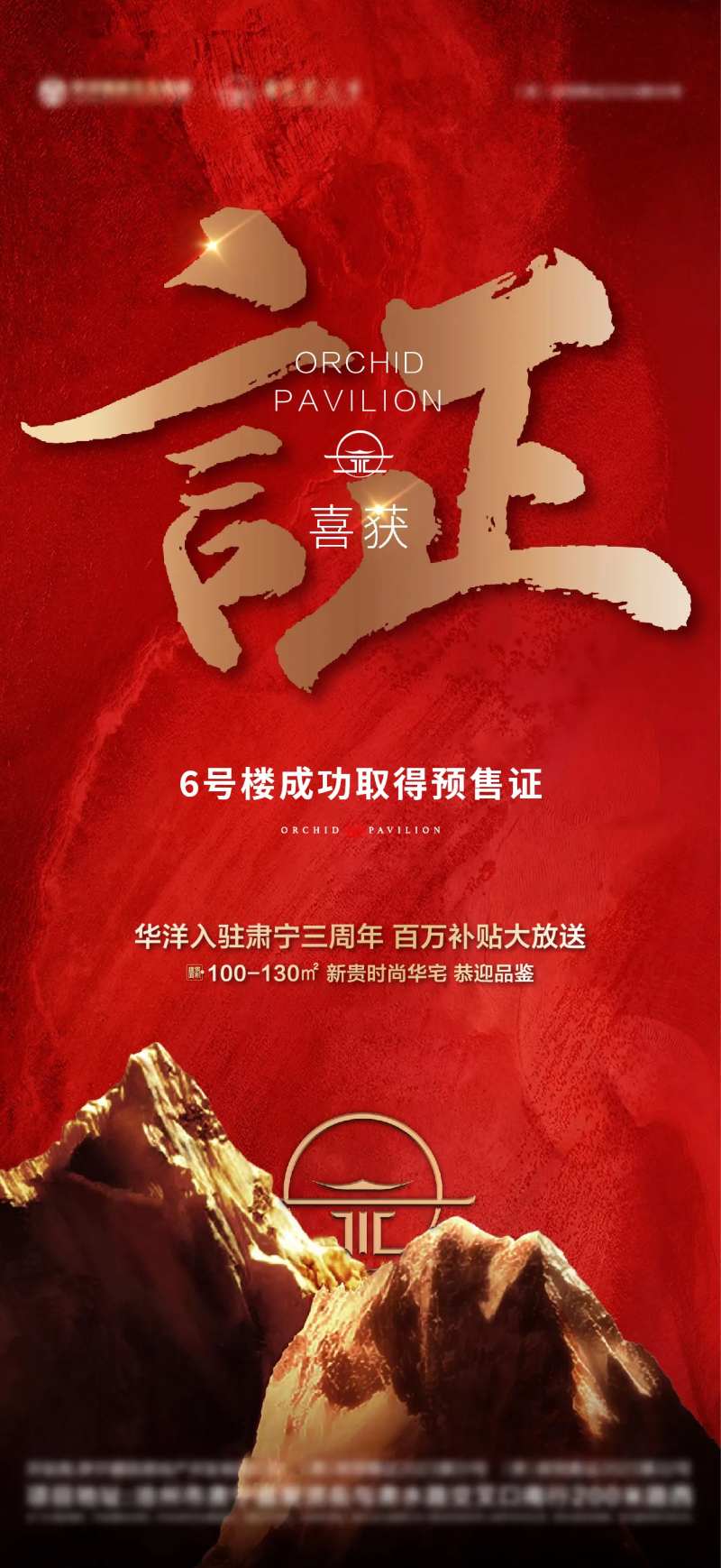 地产预售证海报-采灵感-cailinggan.com