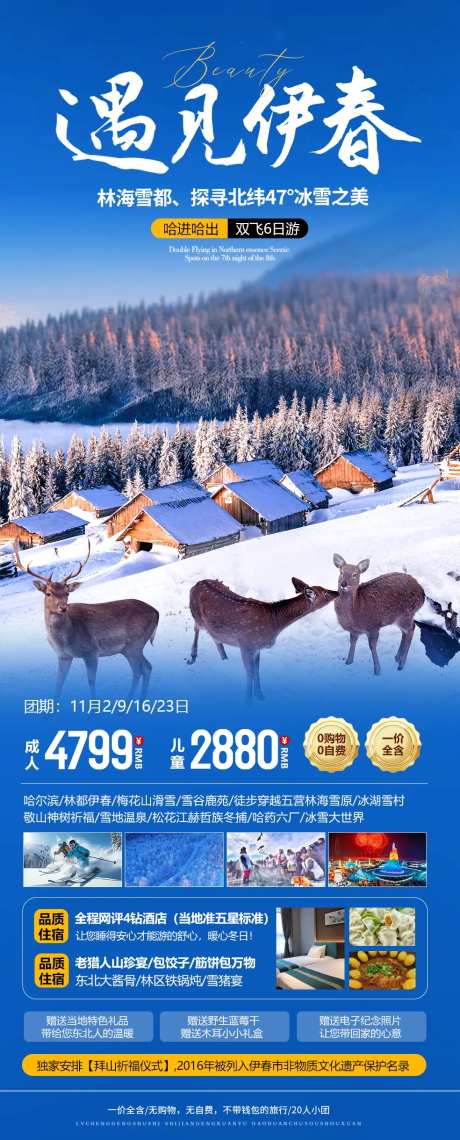 遇见东北伊春-采灵感-https://www.cailinggan.com/