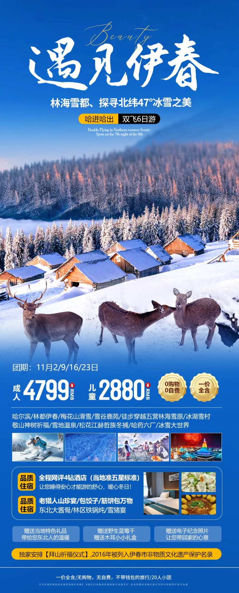 遇见东北伊春-采灵感-cailinggan.com