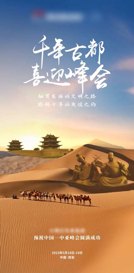 西安思路会议宣传海报-采灵感-https://www.cailinggan.com/