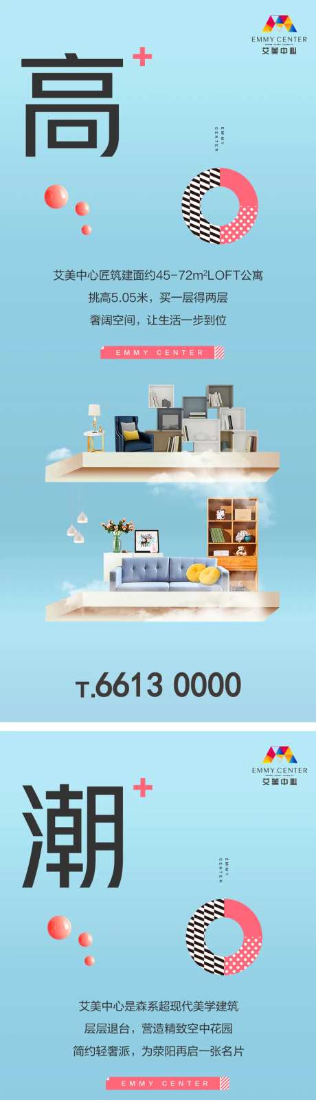 loft公寓价值点系列海报-采灵感-https://www.cailinggan.com/