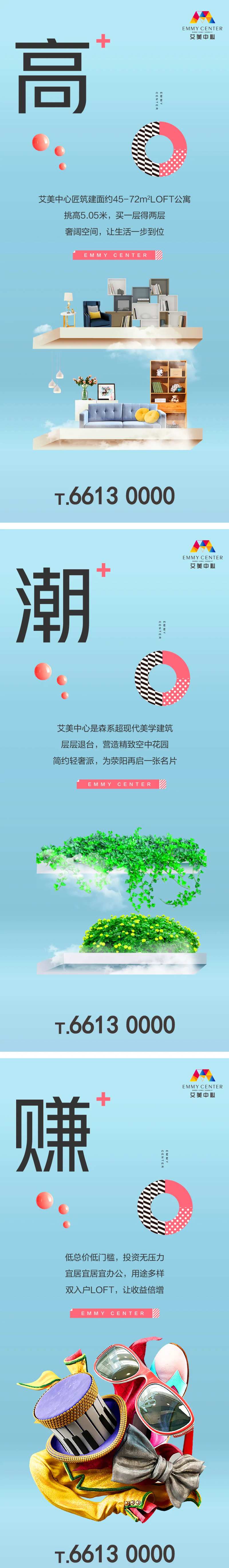 loft公寓价值点系列海报-采灵感-cailinggan.com
