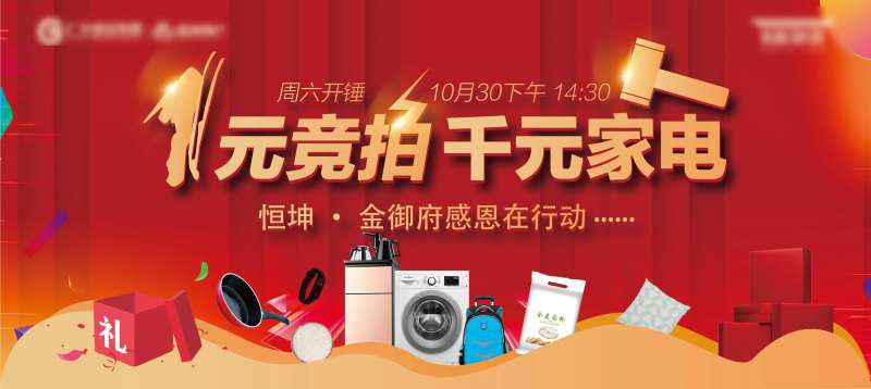 一元竞拍活动背景板-采灵感-cailinggan.com