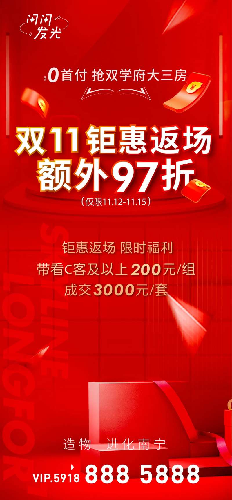 矩惠返场海报-采灵感-cailinggan.com