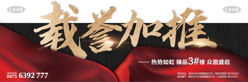 地产载誉加推微信海报-采灵感-cailinggan.com