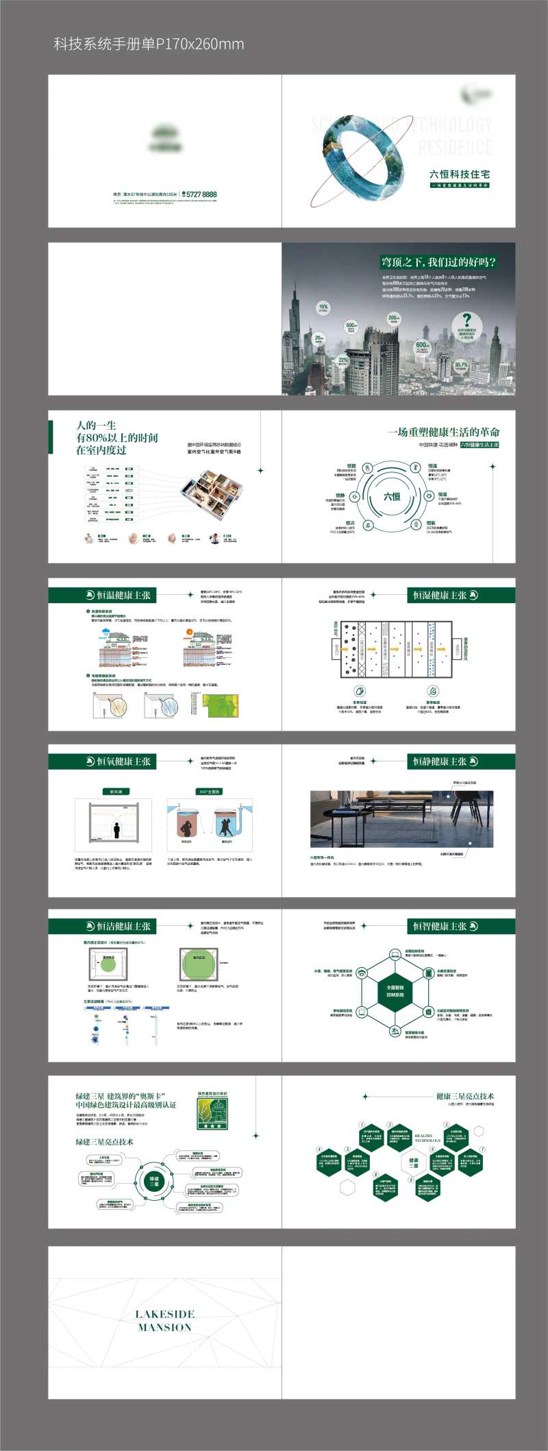 科技系统手册-采灵感-cailinggan.com