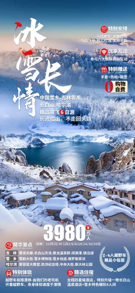 冰雪长情哈尔滨旅游海报-采灵感-https://www.cailinggan.com/