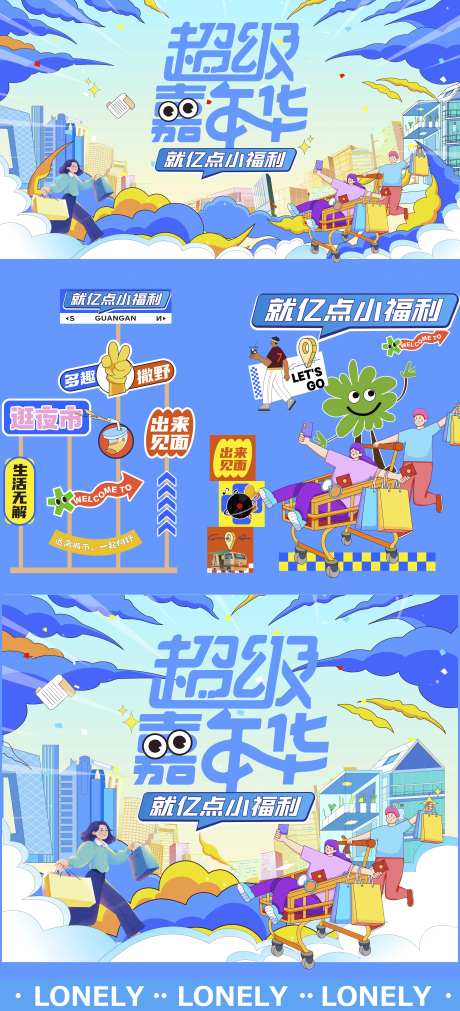 商场购物促销节主视觉-采灵感-https://www.cailinggan.com/