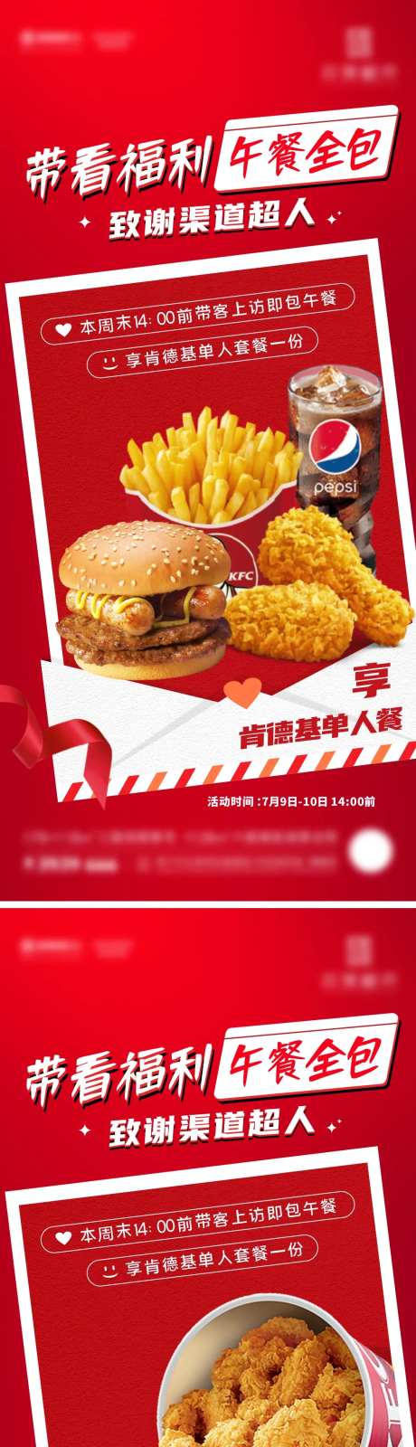 地产带看福利肯德基午餐全包活动海报-采灵感-https://www.cailinggan.com/