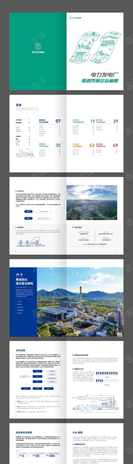 电力发电厂能源环保企业画册-采灵感-https://www.cailinggan.com/