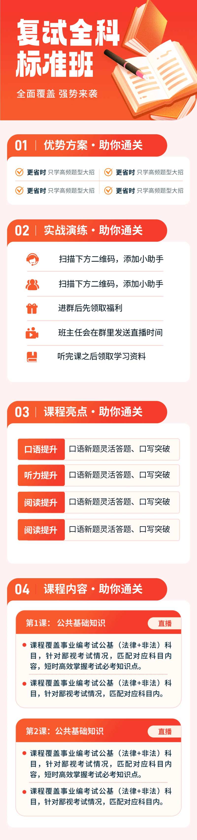 复试全科标准班-采灵感-cailinggan.com