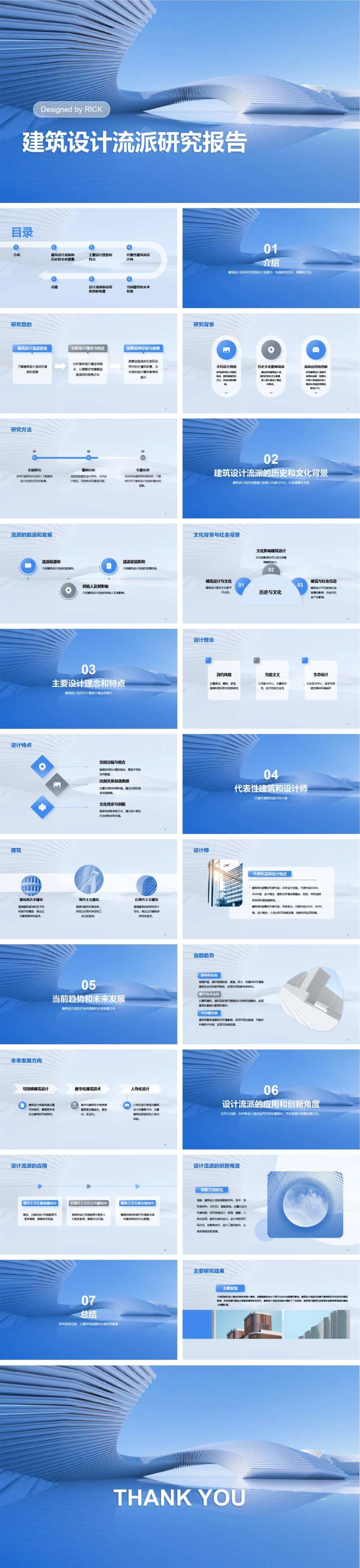 建筑设计流派研究报告PPT-采灵感-cailinggan.com