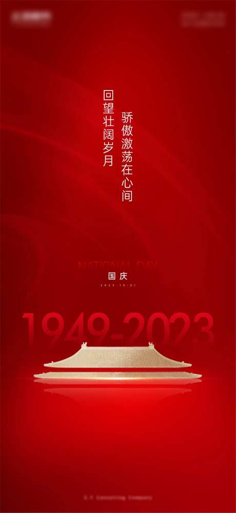 地产写字楼创意红调国庆节气单图-采灵感-cailinggan.com