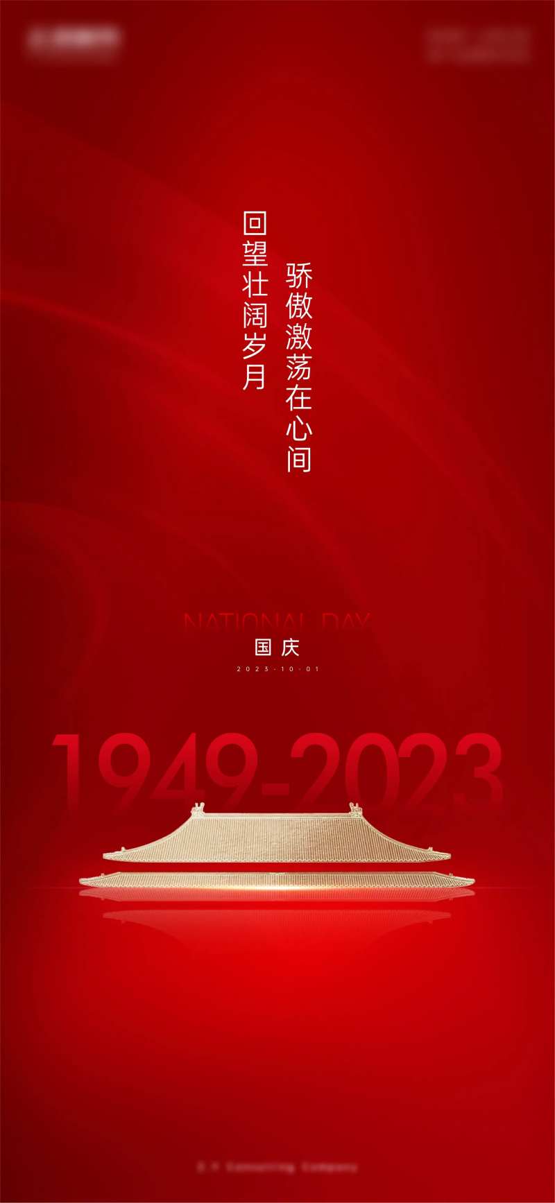 地产写字楼创意红调国庆节气单图-采灵感-cailinggan.com