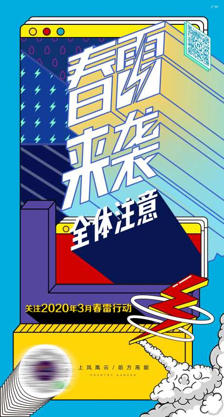 春雷购房节双11展板-采灵感-https://www.cailinggan.com/