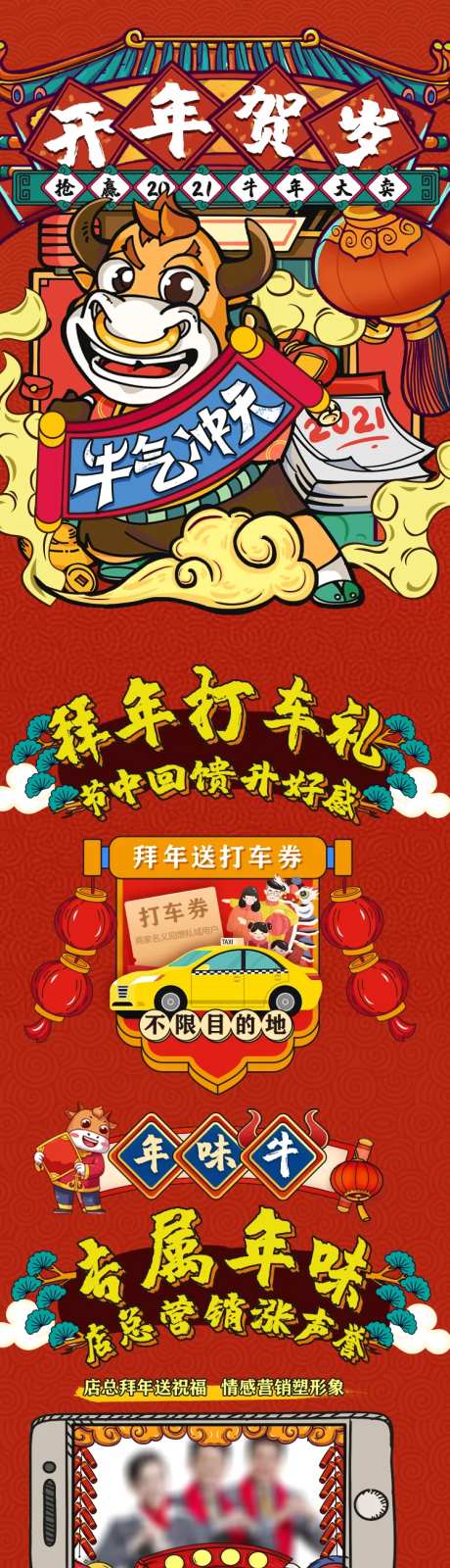 新春开年贺岁购车优惠长图-采灵感-https://www.cailinggan.com/