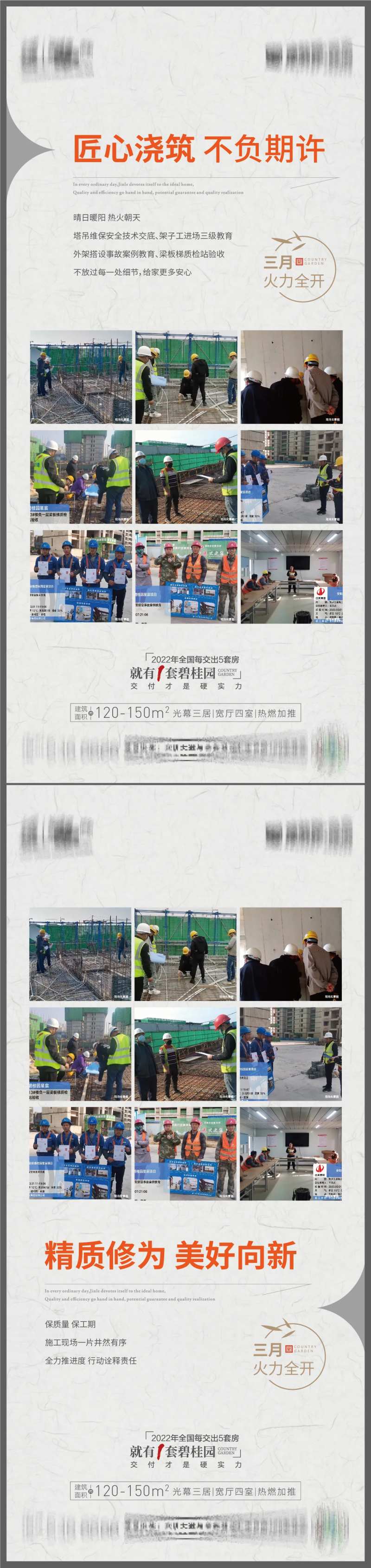 地产工期进度系列海报-采灵感-cailinggan.com