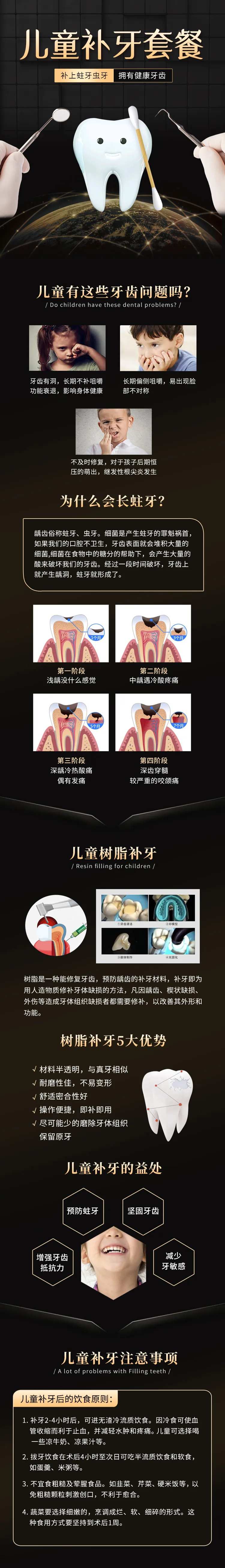 儿童补牙套餐-采灵感-cailinggan.com