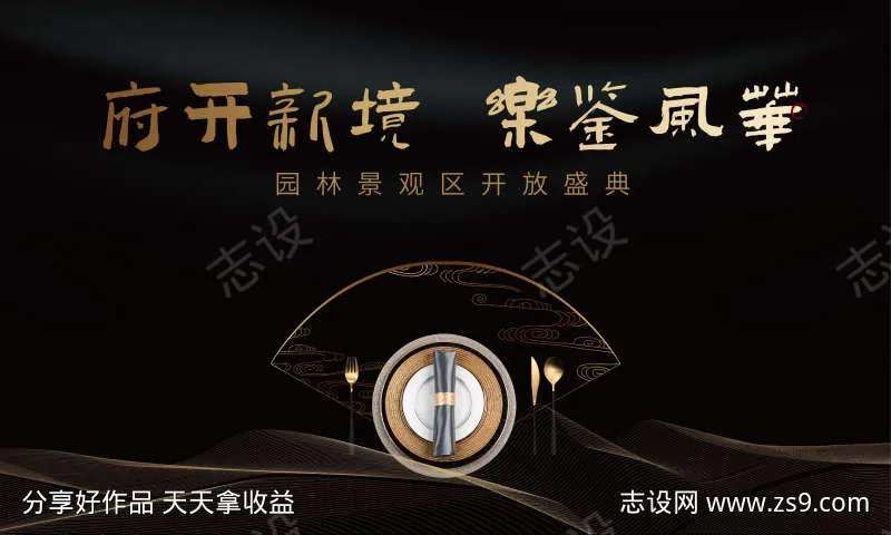 晚宴活动黑色宴会餐盘主画面主KV背景板-采灵感-cailinggan.com