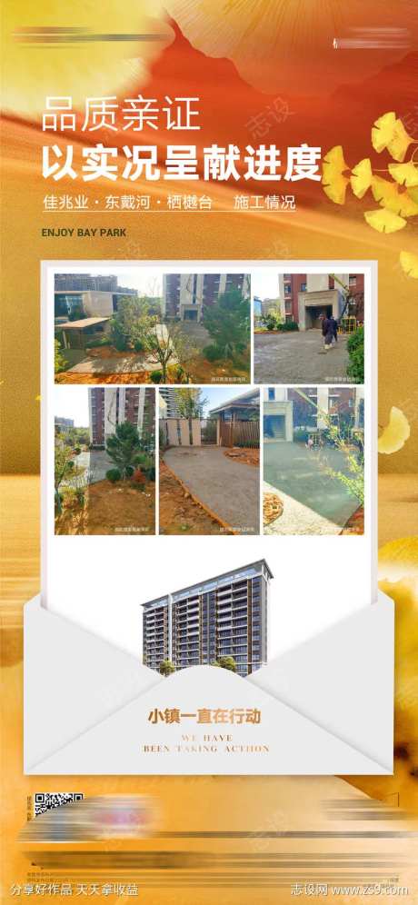 房地产工程施工进度播报海报-采灵感-https://www.cailinggan.com/