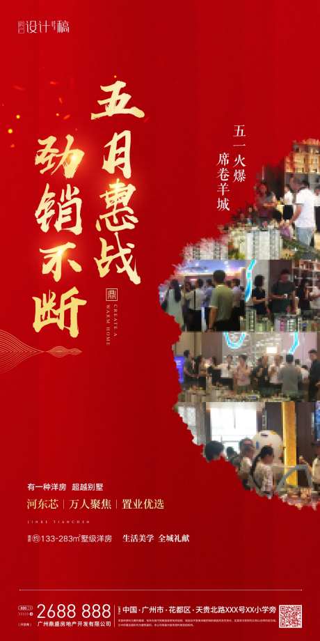 房地产人气热销海报-采灵感-https://www.cailinggan.com/