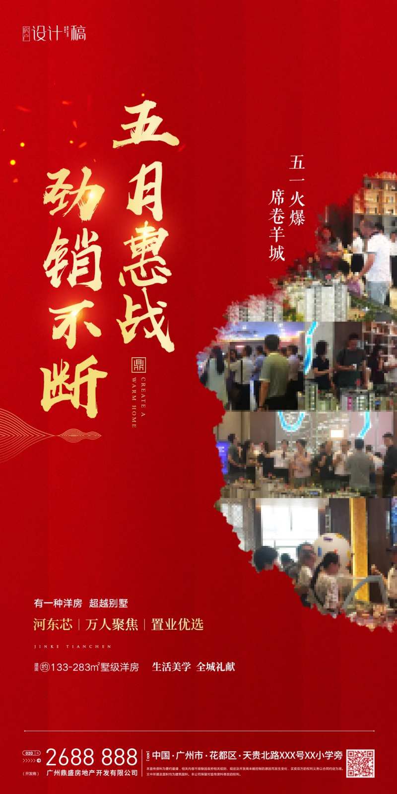 房地产人气热销海报-采灵感-cailinggan.com