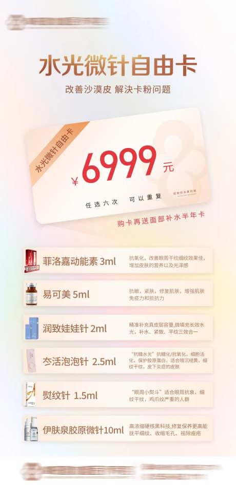 医美水光卡水光产品海报-采灵感-https://www.cailinggan.com/