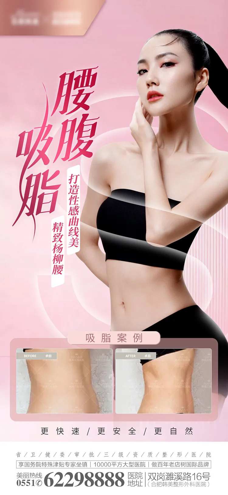 医美腰腹吸脂减肥海报-采灵感-cailinggan.com
