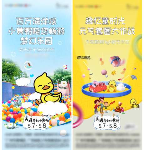 小游戏暖场宣传海报-采灵感-https://www.cailinggan.com/