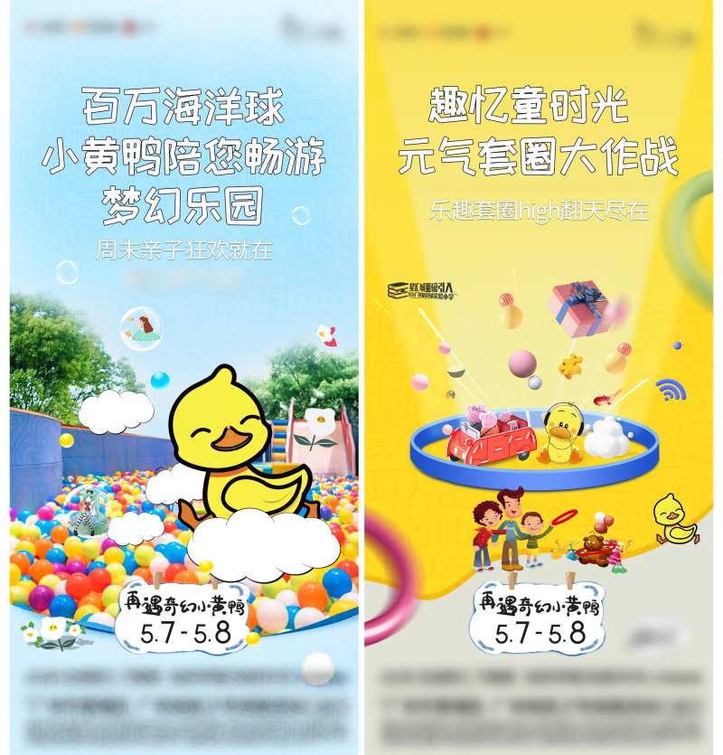 小游戏暖场宣传海报-采灵感-cailinggan.com