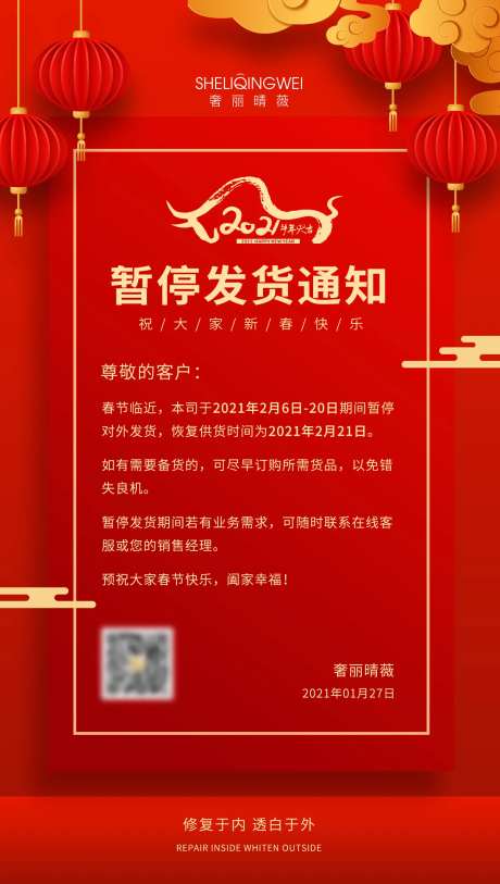 停发货通知海报-采灵感-https://www.cailinggan.com/
