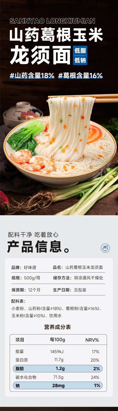 山药龙须面粗粮挂面面条电商详情页-采灵感-https://www.cailinggan.com/