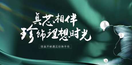 珍珠手作活动主KV-采灵感-https://www.cailinggan.com/