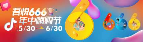 商场活动年中嗨购展板-采灵感-https://www.cailinggan.com/