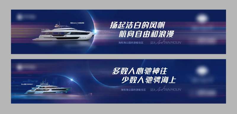 文旅度假海艇住区海报-采灵感-cailinggan.com