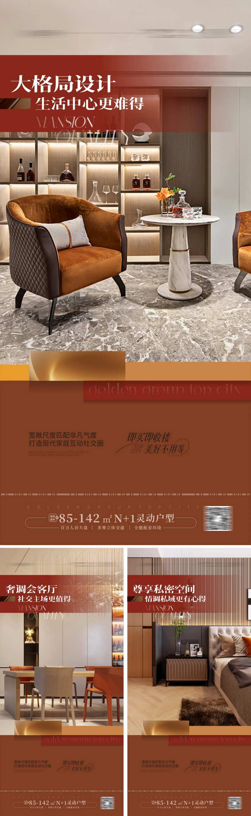 豪宅大平层户型价值点海报-采灵感-cailinggan.com