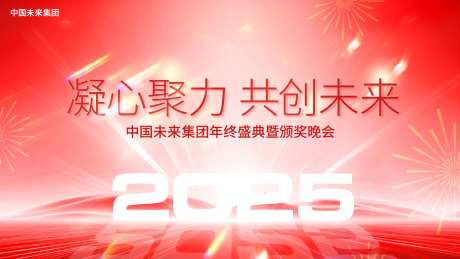 年终会议总结背景板-采灵感-https://www.cailinggan.com/