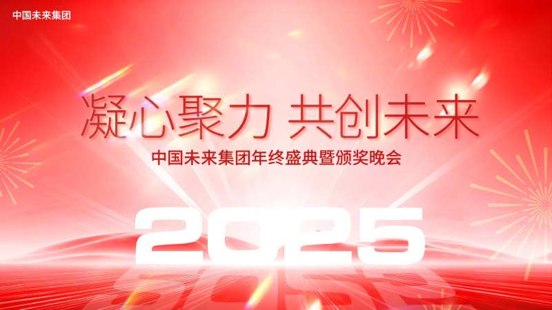 年终会议总结背景板-采灵感-cailinggan.com