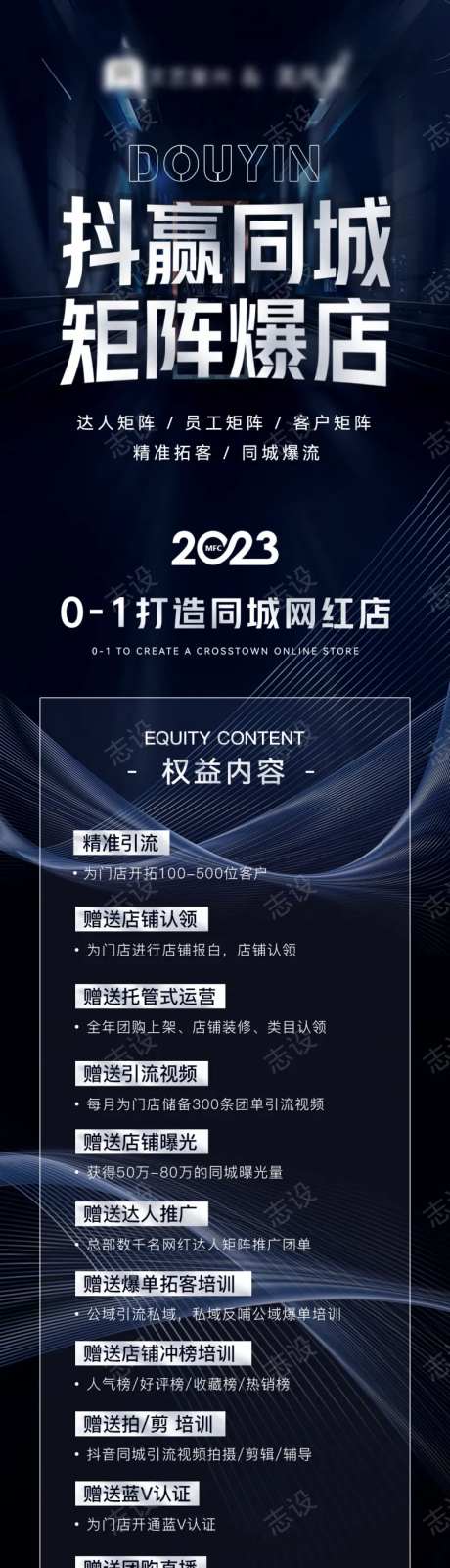 医美招商引流造势长图-采灵感-https://www.cailinggan.com/