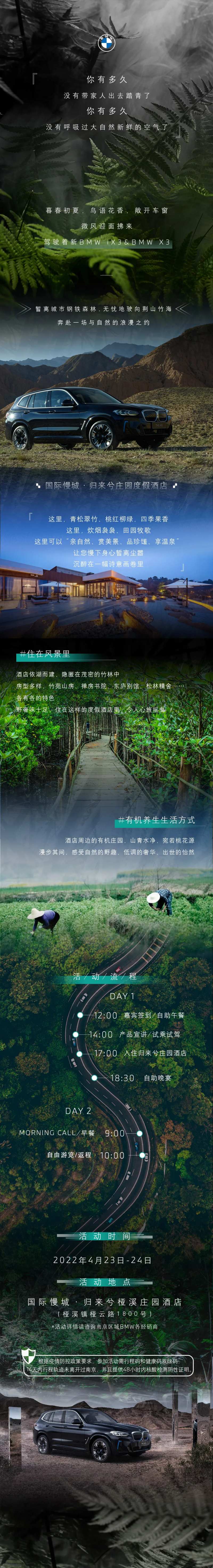 户外活动邀约长图海报-采灵感-cailinggan.com