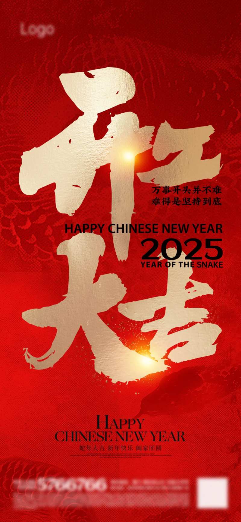 蛇年新年2025开工蛇纹 -采灵感-cailinggan.com