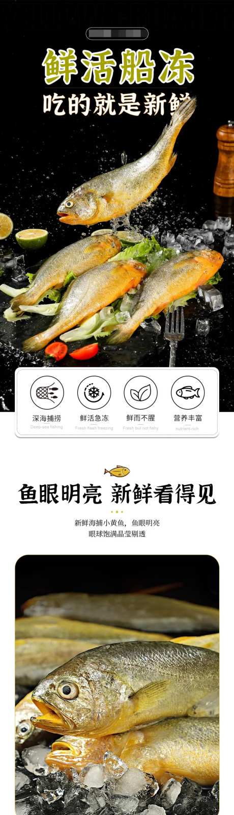 小黄鱼海产品详情页-采灵感-https://www.cailinggan.com/