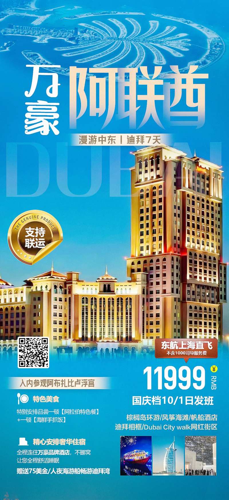 迪拜阿联酋万豪-采灵感-cailinggan.com