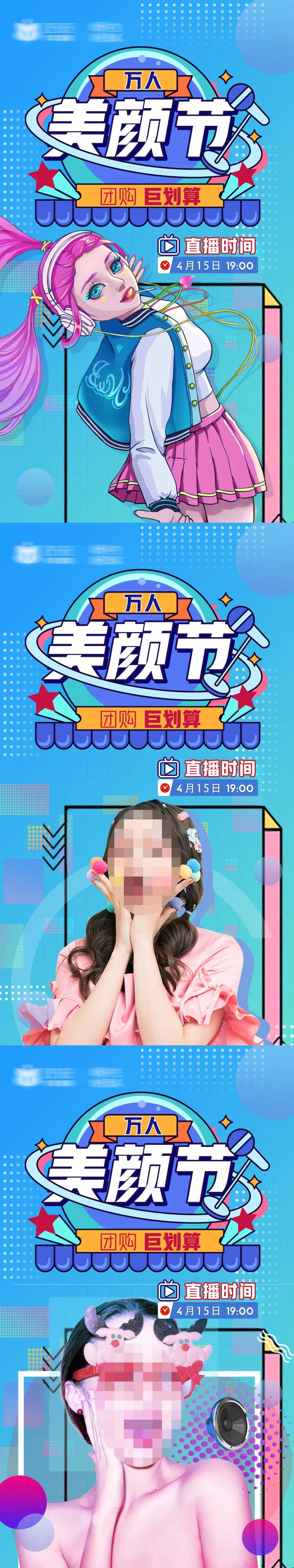 医美美颜节直播海报-采灵感-cailinggan.com