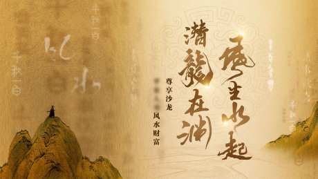 风水财富沙龙会议活动背景板-采灵感-https://www.cailinggan.com/