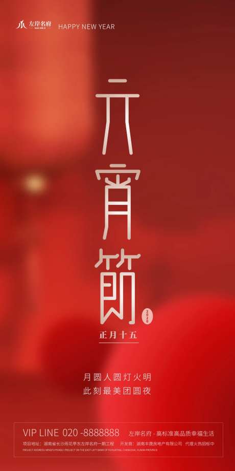 元宵佳节灯笼平面海报-采灵感-https://www.cailinggan.com/